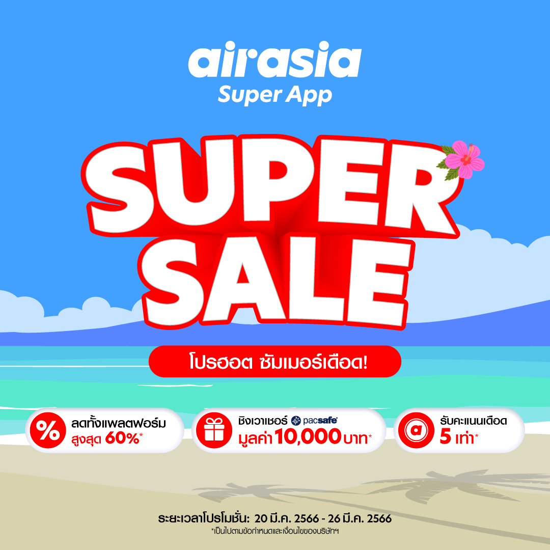 airasia Super App - 0 cover square - ภาพที่ 1