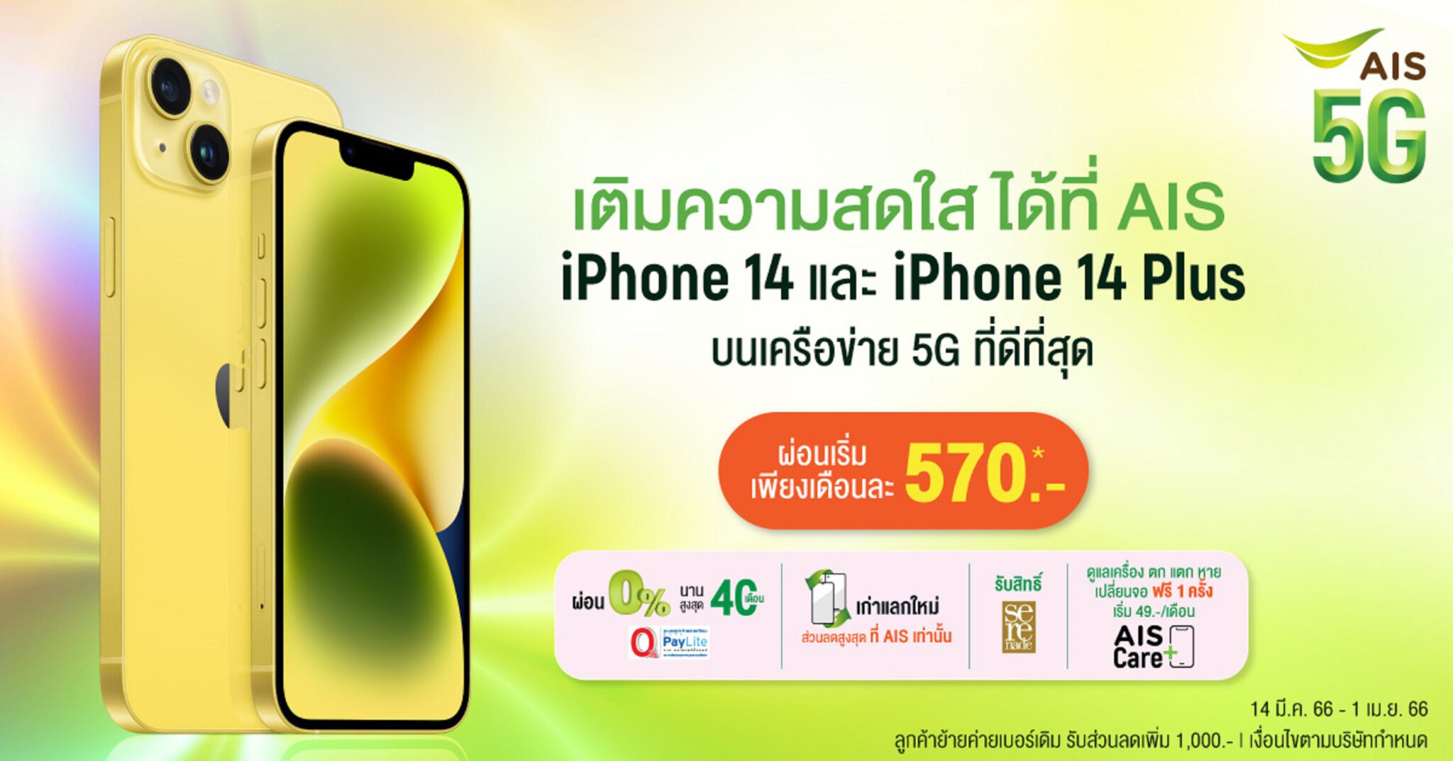 iPhone 14 - 1 Pic AIS iPhone 14 Yellow scaled - ภาพที่ 1