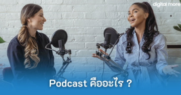 Podcast คืออะไร - Podcast cover 1 - ภาพที่ 1