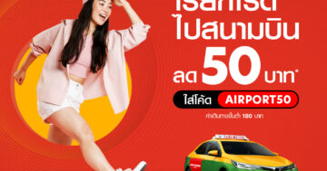 airasia ride - airasia ride ลด 50 บาท ไปสนามบิน - ภาพที่ 9