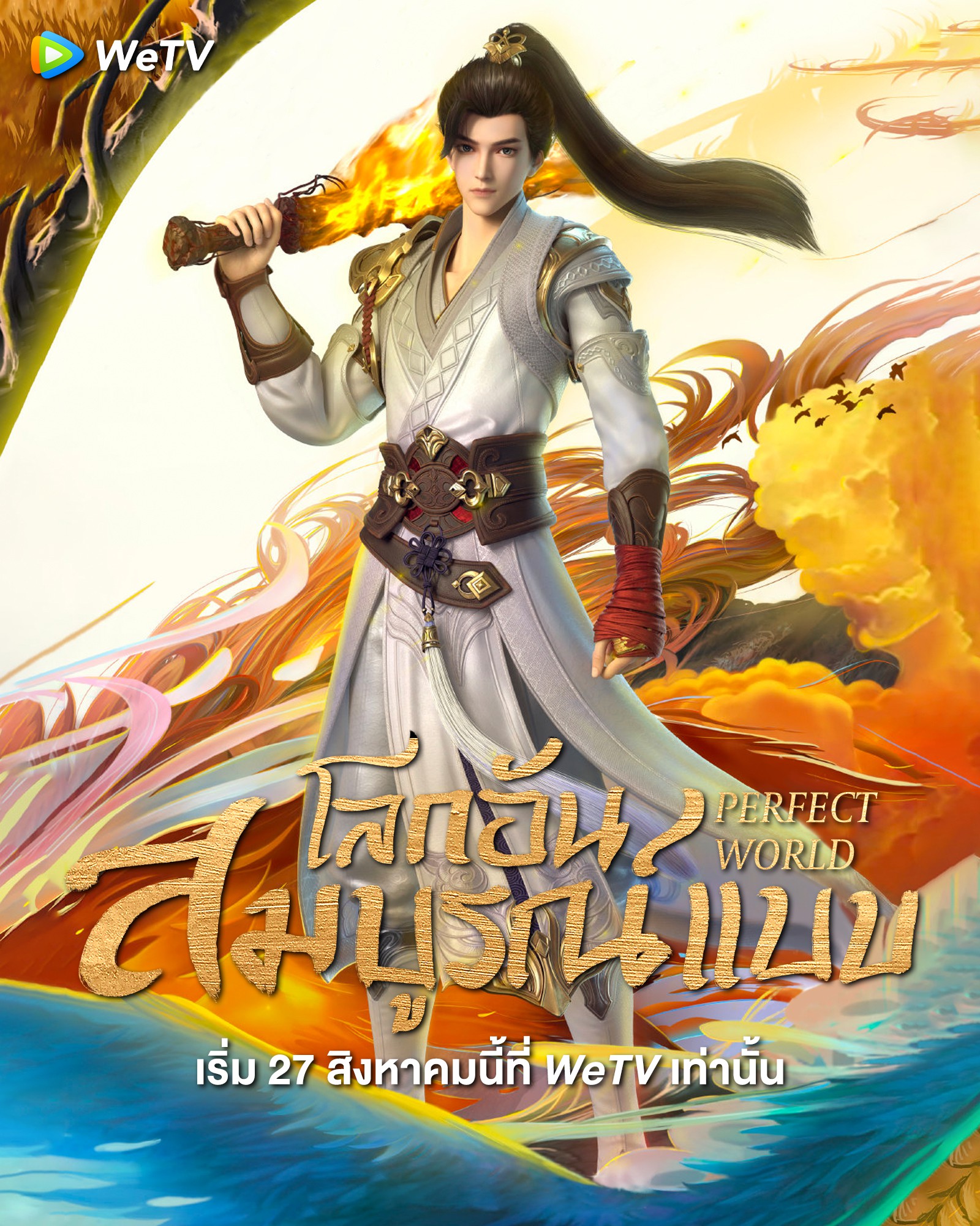 อนิเมะจีน - chinese anime 2023 05 - ภาพที่ 11