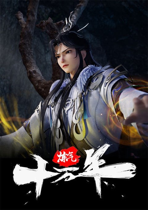 อนิเมะจีน - chinese anime 2023 07 - ภาพที่ 15
