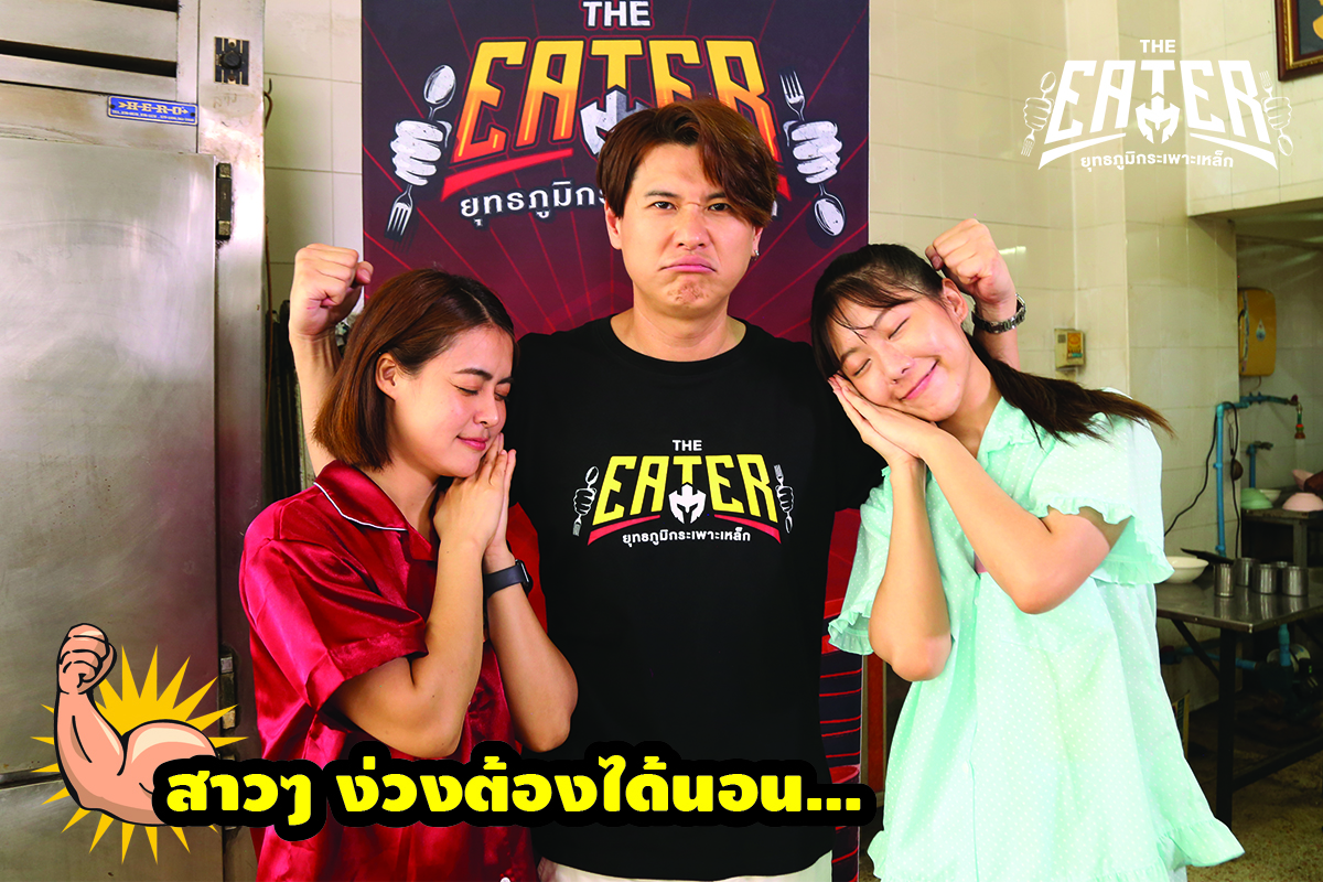THE EATER - THE EATER 05 1 - ภาพที่ 1
