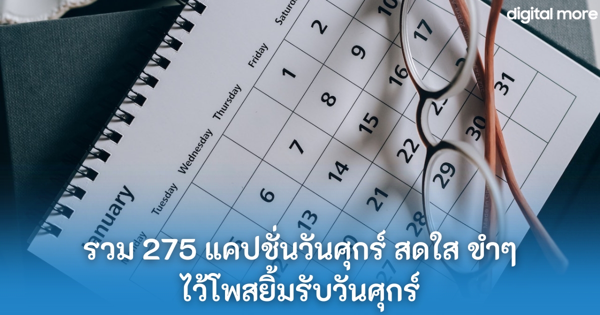 แคปชั่นวันศุกร์