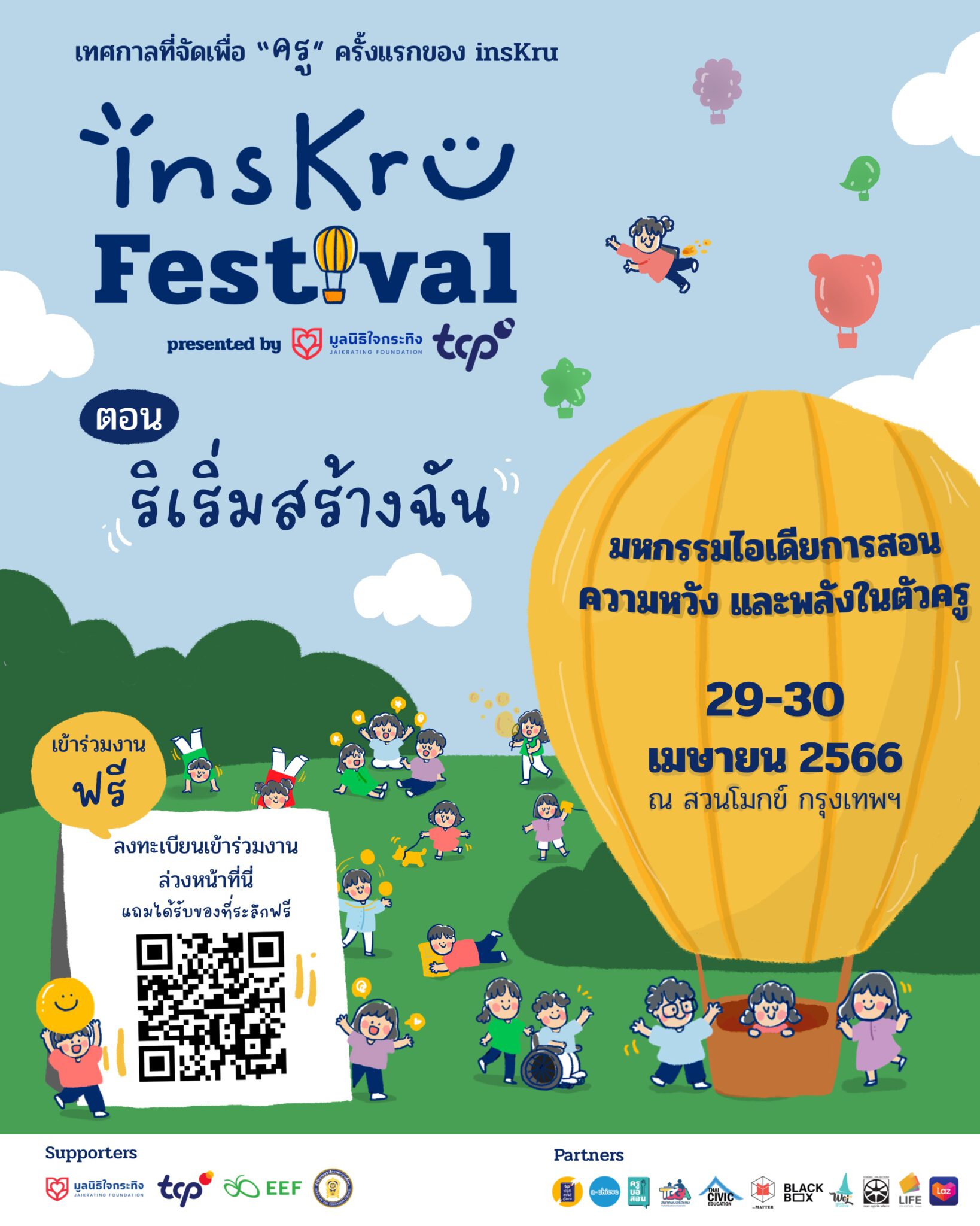 insKru Festival 2023 - insKru Festival 03 scaled - ภาพที่ 1