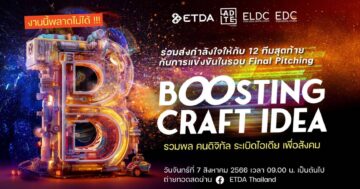 - Pic ETDA Boost Craft Idea 01 - ภาพที่ 3