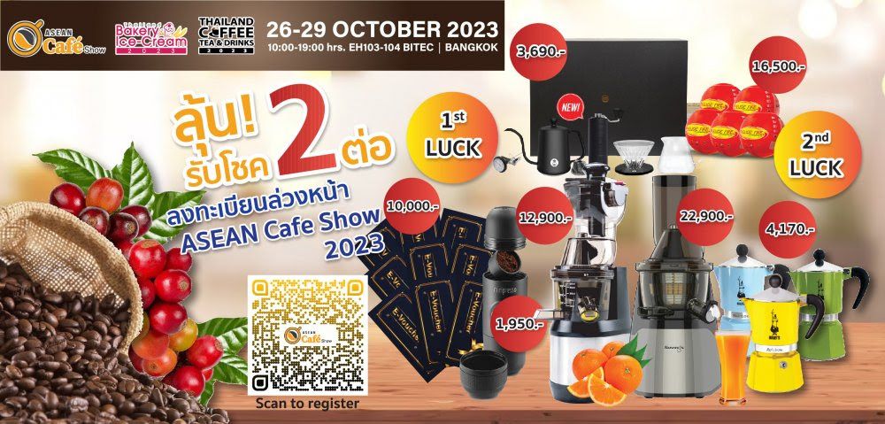 ชวนเที่ยวงานกาแฟไบเทค ลงทะเบียนเข้าชมงานฟรีวันนี้ พร้อมลุ้นรับรางวัลใหญ่ 7