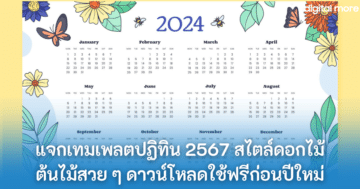 Floral 2024 Calendar cover