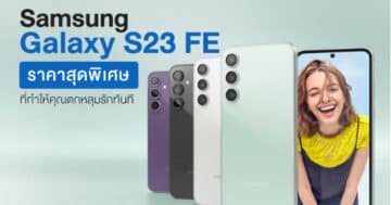 Samsung Galaxy S23 FE ราคาเปิดตัว
