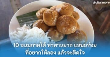 ขนมภาคใต้ - Southern Thai dessert cover - ภาพที่ 1