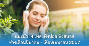 - recommended 14 songs to listen cover - ภาพที่ 1