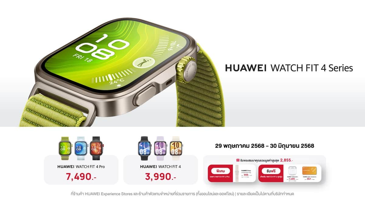 PR Fit4series Offer พลิกโฉม! HUAWEI WATCH FIT 4 Series สมาร์ทวอทช์โปร ดีไซน์เฉียบ ฟีเจอร์สุขภาพล้ำ เริ่มแค่ 3,990 บาท!