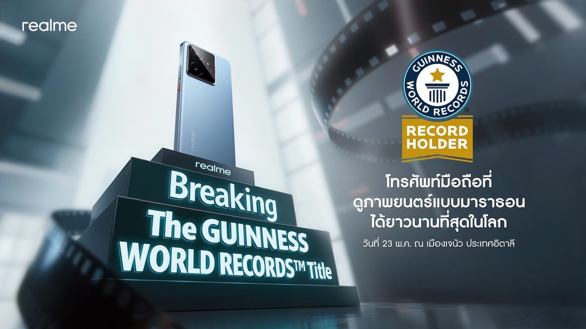realme GT 7 26000002 145842 ทุบสถิติโลก! realme GT 7 ดูหนังมาราธอน 24 ชม.ไม่พัก! แบต 7000mAh ชาร์จไว 120W สุดขั้ว!