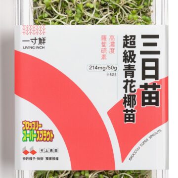 มูราคามิ ฟาร์ม รุกพัฒนาธุรกิจลิขสิทธิ์ในไต้หวัน ดันยอดขาย “บรอกโคลี ซูเปอร์ สเปราท์” พุ่งทะยานเท่าตัวเมื่อเทียบรายปี