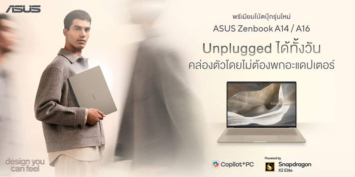 ASUS ส่ง Zenbook A16 วางจำหน่าย ชูโปรเซสเซอร์ตัวท็อป Snapdragon® X2 Elite Extreme พบกับนิยามใหม่ของความคล่องตัว ผสานประสิทธืภาพการทำงานอันทรงพลัง
