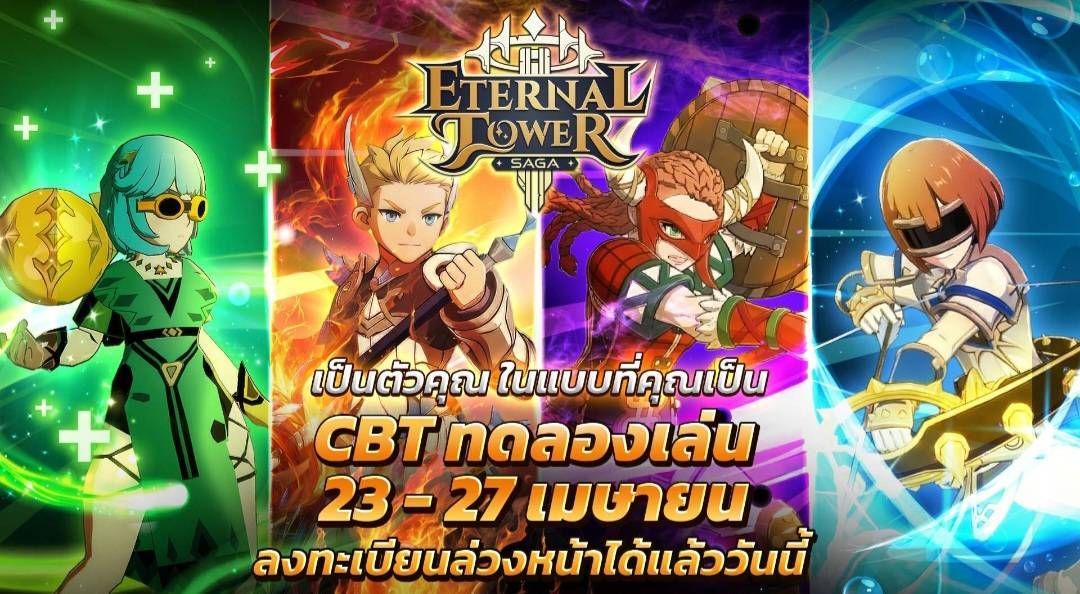 เปิดโลก MMORPG สุดแฟนตาซี “Eternal Tower Saga (ETS)” เวอร์ชันล่าสุด – พร้อมเปิดทดสอบ CBT 23 – 27 เม.ย. นี้