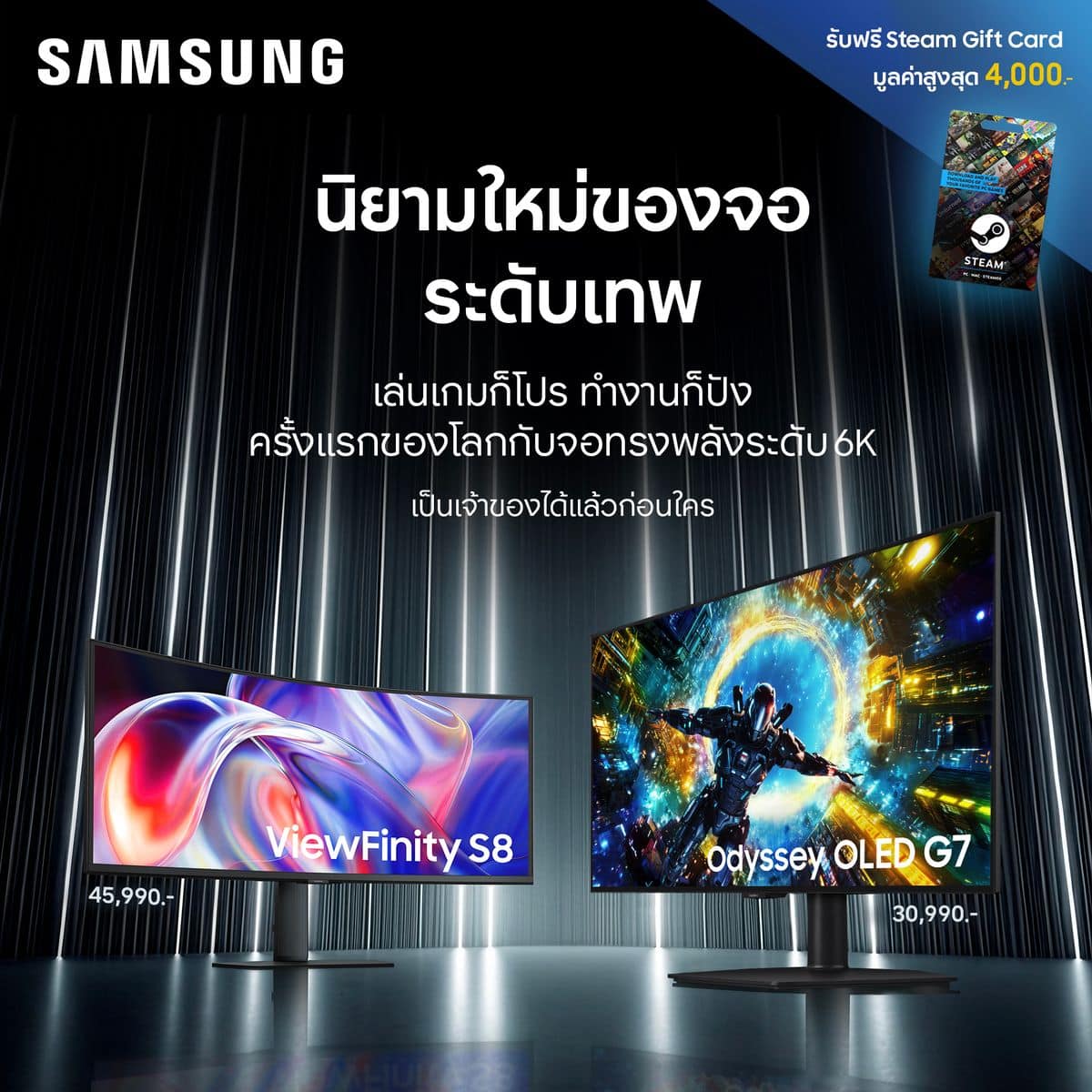 ซัมซุง ชวนสัมผัสนิยามใหม่ของจอระดับเทพ ลงทะเบียนรับสิทธิ์ก่อนใคร! ลดทันที 2,020 บาท 