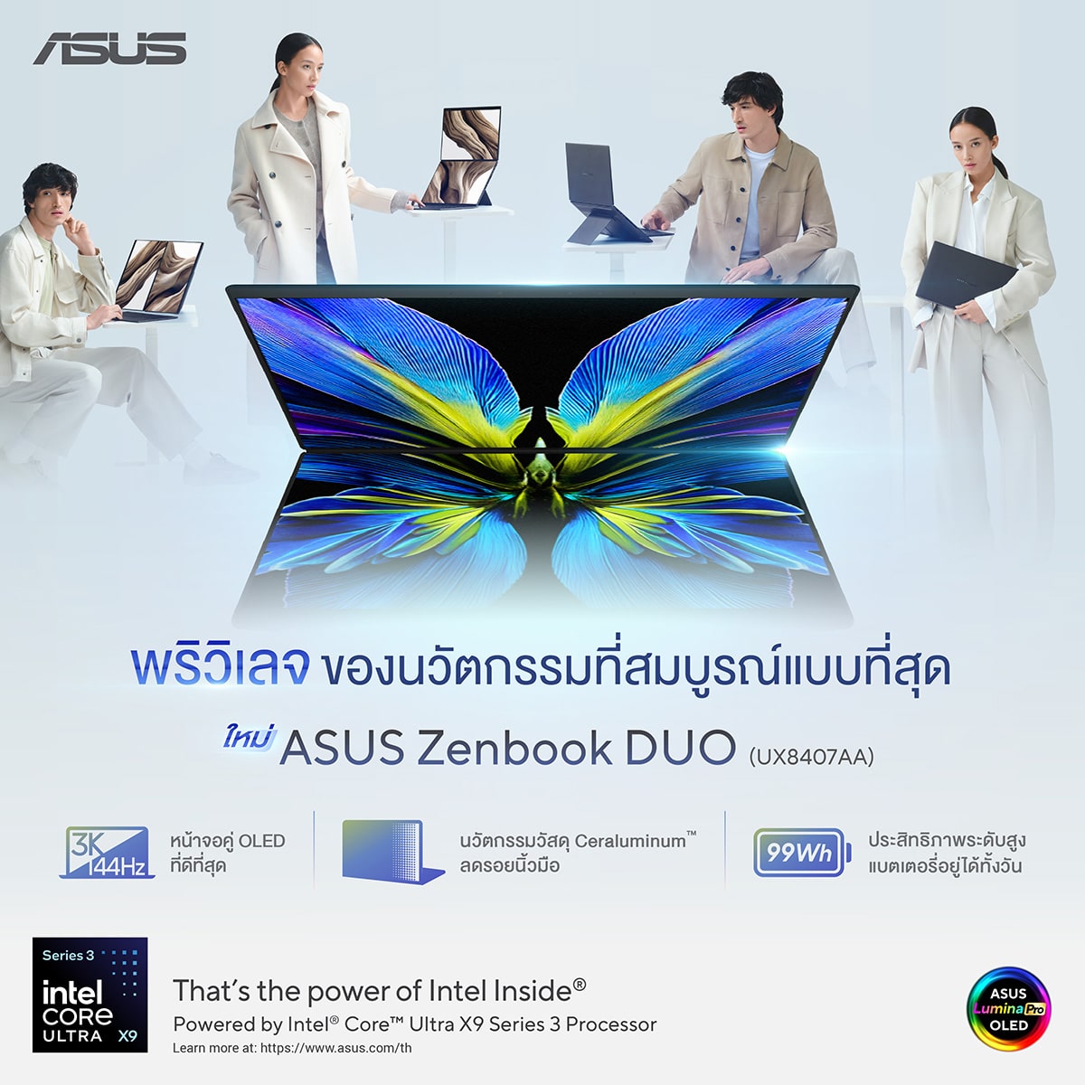 เตรียมสัมผัสนวัตกรรมแห่งอนาคตครั้งใหม่! ASUS เปิดพรีออเดอร์ Zenbook DUO (2026) โน้ตบุ๊กสองหน้าจอที่สมบูรณ์แบบที่สุด พร้อมของสมนาคุณสุดพรีเมียม ทองคำเลเซอร์และประกันอุบัติเหตุ 3 ปีเต็ม