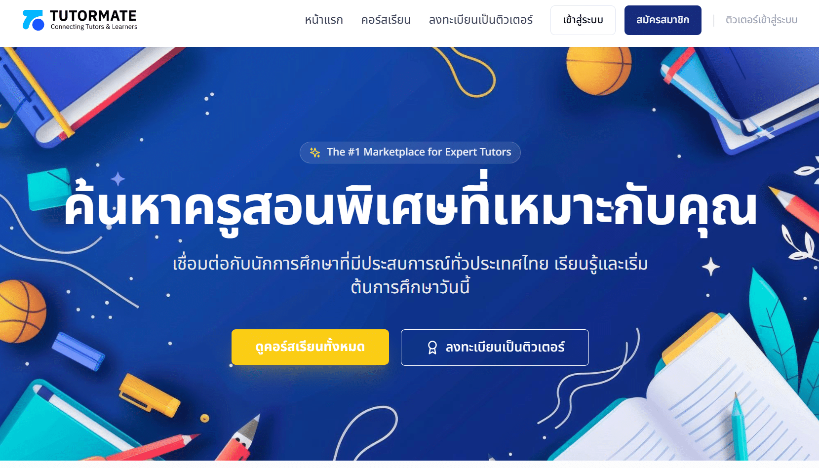 Zchoolmate บุก ตลาดติวเตอร์ไทย เปิดตัว Tutormate ระบบบริหารจัดการคอร์สเรียน