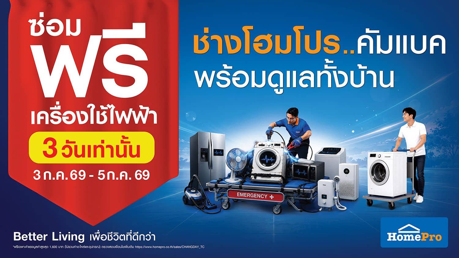 “ของบางอย่างในบ้าน ไม่ได้เสีย… เราแค่ชินนานเกินไป”CHANG HomePro – ช่างโฮมโปร อ่านอินไซต์คนไทย ชวนสำรวจของเก่า “เก็บนานจนชิน”พร้อมเปิดเทศกาลซ่อมฟรี! เครื่องใช้ไฟฟ้า–เครื่องมือช่าง 3–5 ก.ค. นี้ 2 MAY PR 2026 07 01 094028 “ของบางอย่างในบ้าน ไม่ได้เสีย… เราแค่ชินนานเกินไป”CHANG HomePro – ช่างโฮมโปร อ่านอินไซต์คนไทย ชวนสำรวจของเก่า “เก็บนานจนชิน”พร้อมเปิดเทศกาลซ่อมฟรี! เครื่องใช้ไฟฟ้า–เครื่องมือช่าง 3–5 ก.ค. นี้