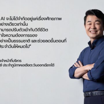 Samsung SEAO Executive Byline Series: จากความสะดวกสู่ชีวิตอัจฉริยะ: เมื่อ AI กลายเป็นส่วนหนึ่งของชีวิตประจำวัน 3 MAY PR 2026 07 18 171326 Samsung SEAO Executive Byline Series: จากความสะดวกสู่ชีวิตอัจฉริยะ: เมื่อ AI กลายเป็นส่วนหนึ่งของชีวิตประจำวัน