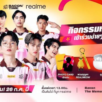 ปักหมุดด่วน! พบกับบูธ realme ที่จะพาทุกคนสัมผัสประสบการณ์ Gaming Master ในงาน “Bacon The Memory” 26 กรกฎาคมนี้ พร้อมของรางวัลจัดเต็ม! 14 MAY PR 2026 07 21 160120 ปักหมุดด่วน! พบกับบูธ realme ที่จะพาทุกคนสัมผัสประสบการณ์ Gaming Master ในงาน “Bacon The Memory” 26 กรกฎาคมนี้ พร้อมของรางวัลจัดเต็ม!