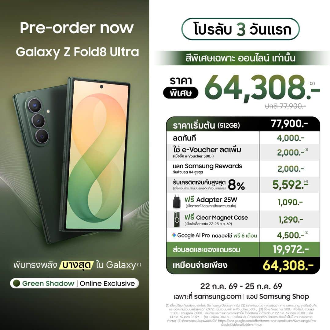 เปิดโปรลับ 3 วันแรก! พรีออเดอร์ สมาร์ทโฟนจอพับรุ่นใหม่-ไซซ์ใหม่ Galaxy Z Fold8 Ultra| Galaxy Z Fold8| Galaxy Z Flip8กับข้อเสนอลดรวมสูงสุด 24,932.-* พร้อมสีพิเศษเฉพาะที่ samsung.com และ แอป Samsung Shop 8 MAY PR 2026 07 22 201630 2 เปิดโปรลับ 3 วันแรก! พรีออเดอร์ สมาร์ทโฟนจอพับรุ่นใหม่-ไซซ์ใหม่ Galaxy Z Fold8 Ultra| Galaxy Z Fold8| Galaxy Z Flip8กับข้อเสนอลดรวมสูงสุด 24,932.-* พร้อมสีพิเศษเฉพาะที่ samsung.com และ แอป Samsung Shop