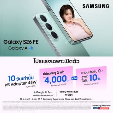 MAY PR 2026 08 27 215242 2 ซื้อได้เลยวันนี้ Galaxy S26 FE เรือธงรุ่นล่าสุด ทนทาน กันรอย 4 เท่า[1] มั่นใจใช้ยาว 7 ปี กับโปรแรงช่วงเปิดตัวลดสูงสุด 9,590 บาท พร้อมฟรีประกันกระจกหน้า-หลัง 1 ปี*