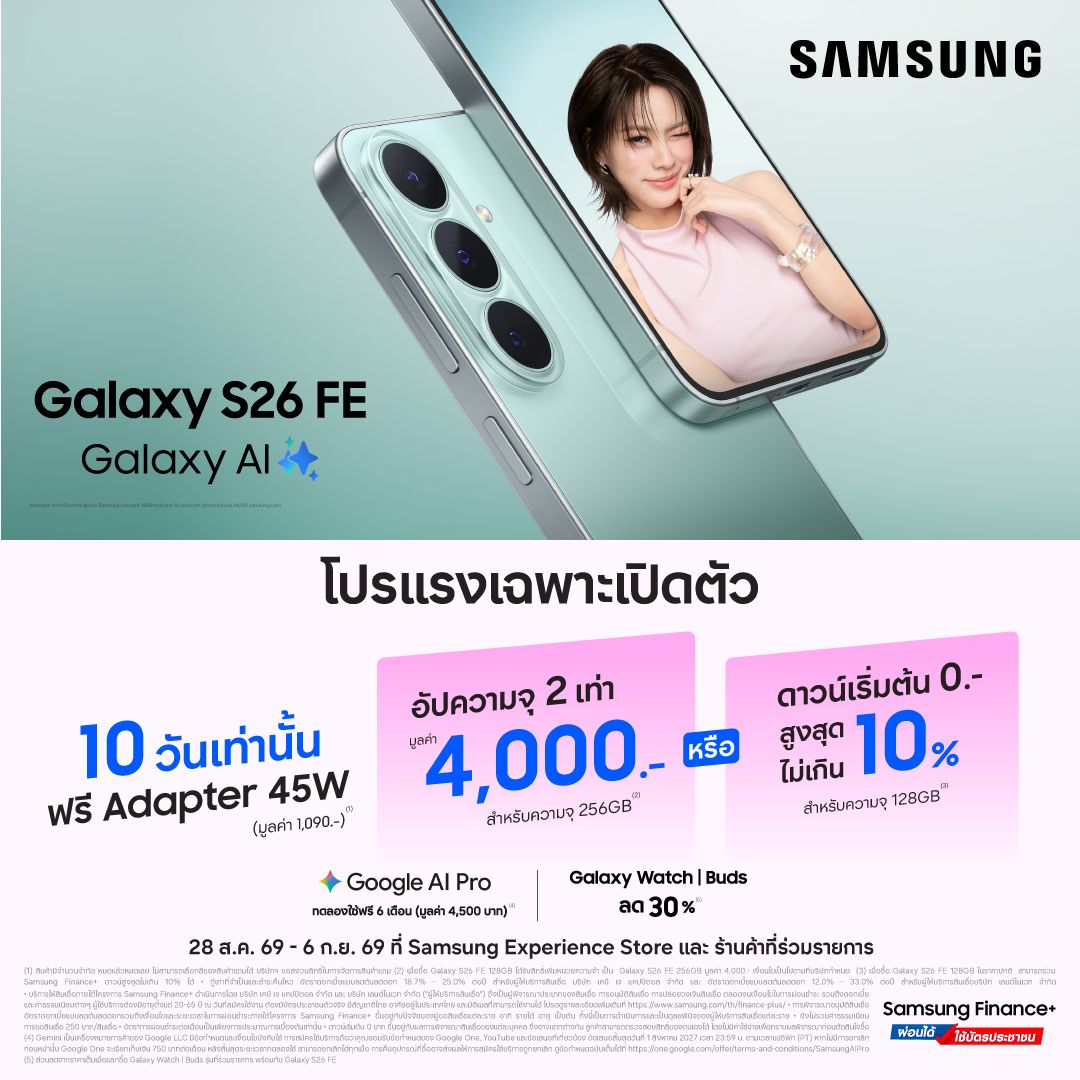 MAY PR 2026 08 27 215242 2 ซื้อได้เลยวันนี้ Galaxy S26 FE เรือธงรุ่นล่าสุด ทนทาน กันรอย 4 เท่า[1] มั่นใจใช้ยาว 7 ปี กับโปรแรงช่วงเปิดตัวลดสูงสุด 9,590 บาท พร้อมฟรีประกันกระจกหน้า-หลัง 1 ปี*
