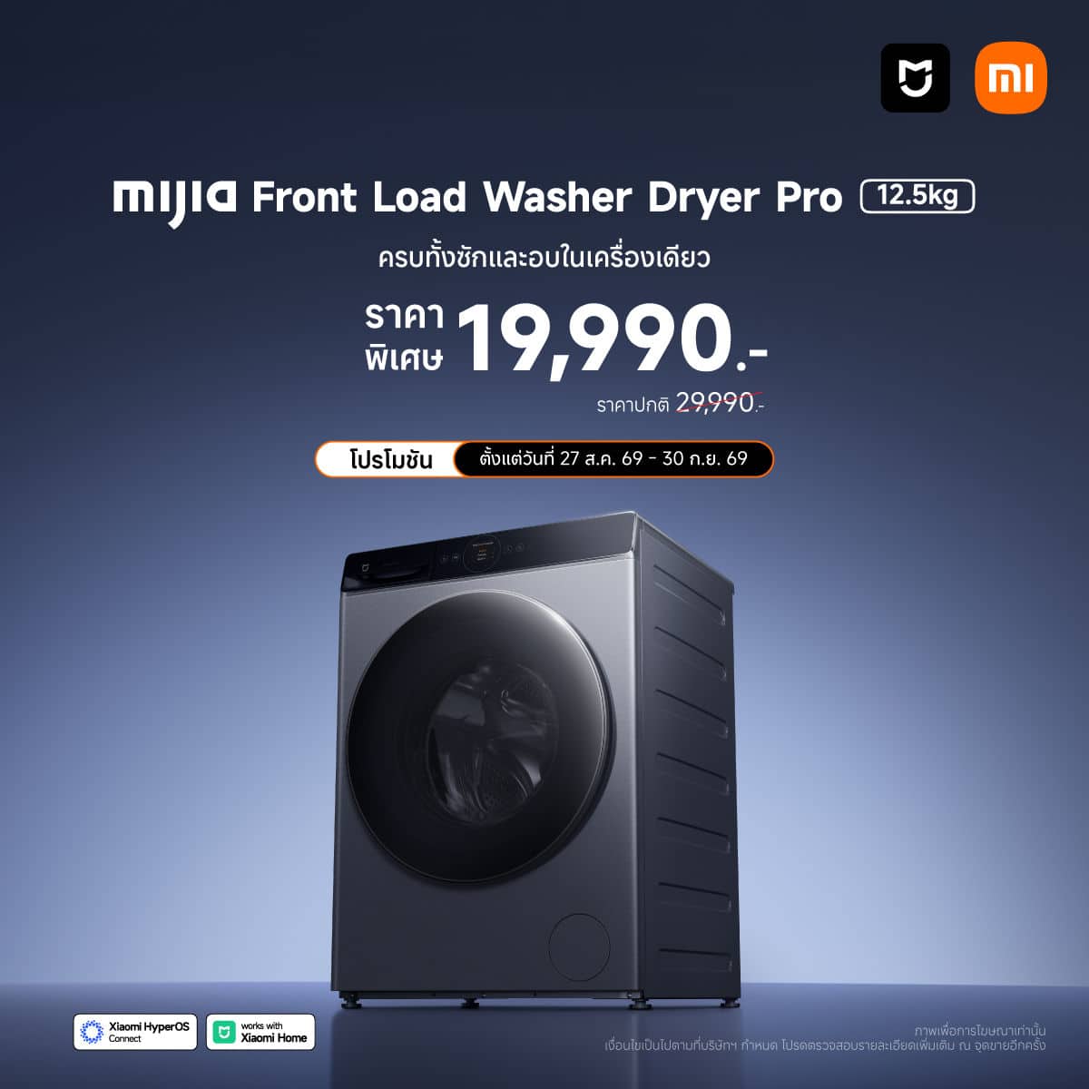 Mijia Front Load Washer Dryer Pro 12.5kg เสียวหมี่เปิดตัวผลิตภัณฑ์ AIoT รุ่นใหม่ ที่จะมายกระดับสมาร์ทไลฟ์ให้สะดวกสบายยิ่งกว่าที่เคย