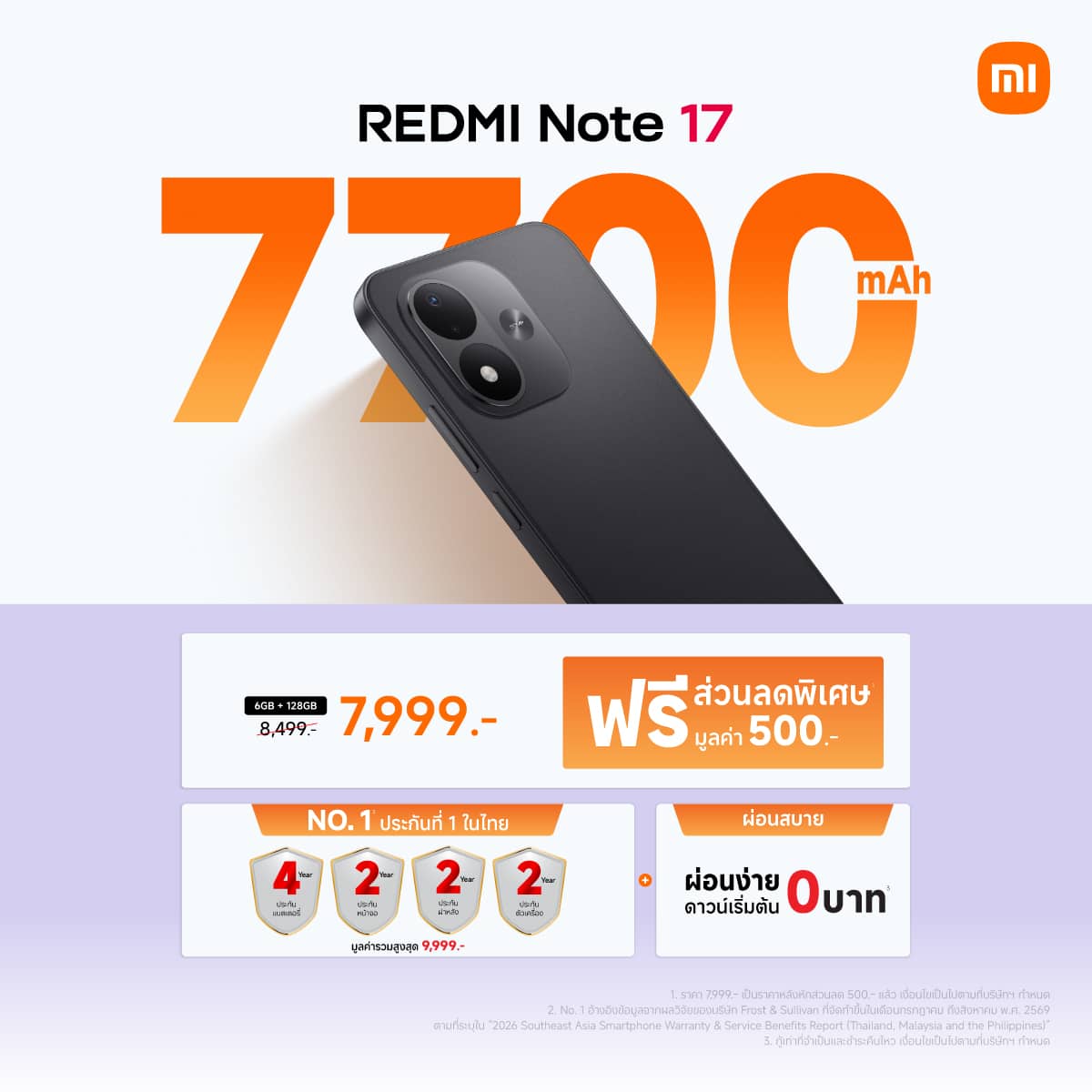 REDMI Note 17 Sales Information เสียวหมี่เปิดตัว REDMI Note 17 Series ที่ถูกออกแบบมาให้ใช้งานได้ยาวนานด้วยคุณภาพที่แกร่งเต็ม Max จาก REDMI