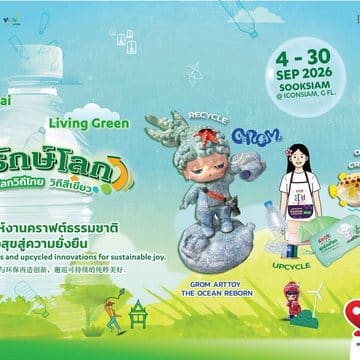MAY PR 2026 08 20 145048 SOOKSIAM สุขรักษ์โลก ปี 5 วันอังคารที่  8 กันยายน  2569 เวลา 15.00 น. ณ เมืองสุขสยาม ชั้น G ไอคอนสยาม