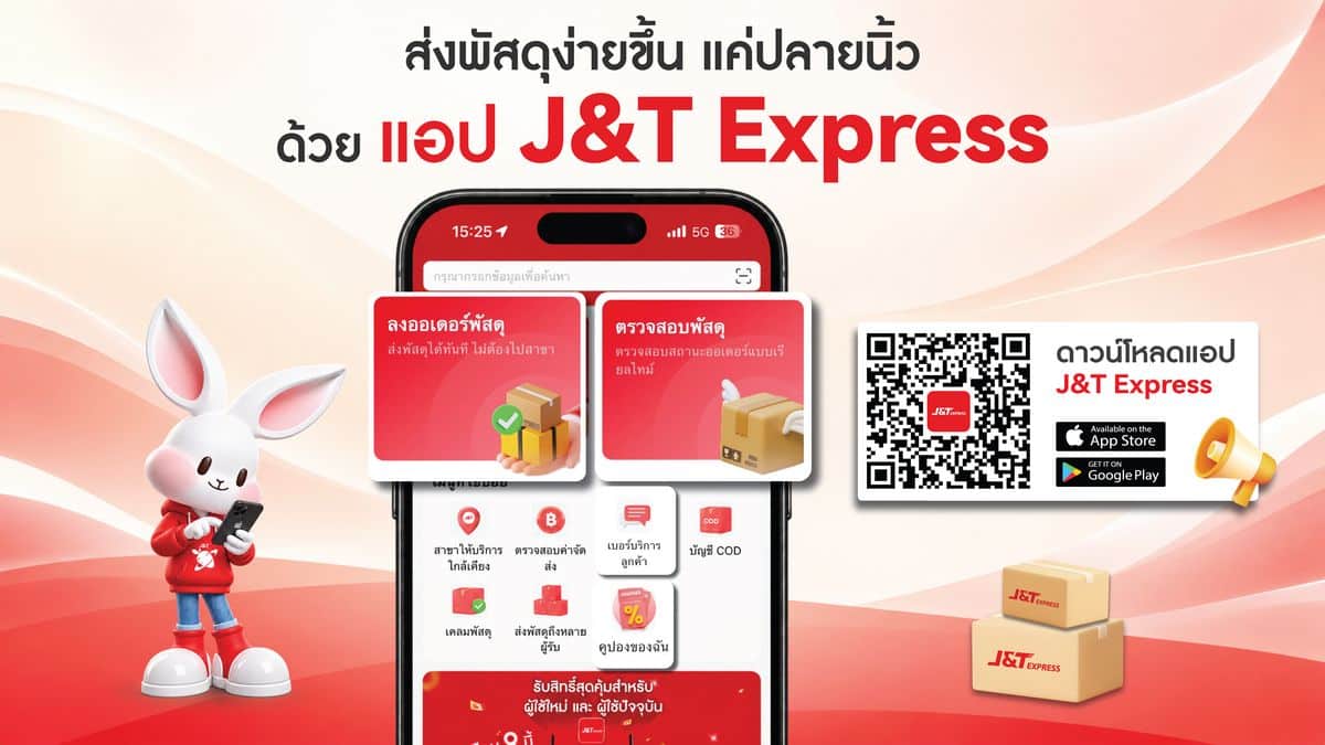 J&T Express App โฉมใหม่ ใช้งานง่ายแค่ไหน?