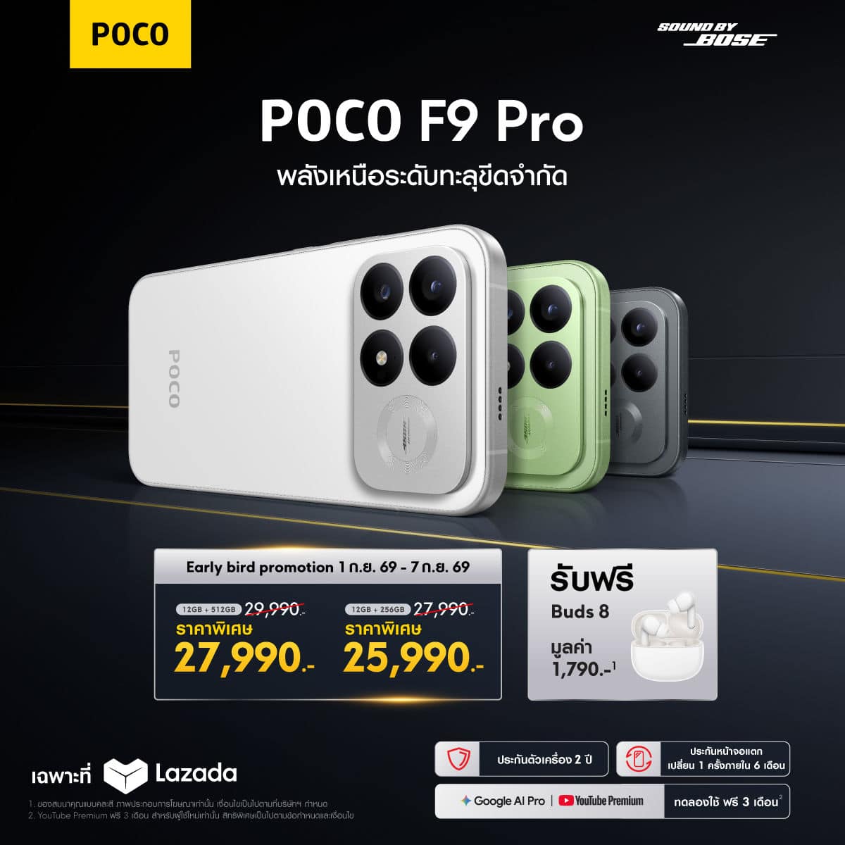 POCO F9 Pro Sales Information 01 POCO เปิดตัว POCO F9 Series มาพร้อมพลังเรือธงรอบด้านและประสบการ์ณการเล่นเกมที่ลื่นไหลสูงสุด 185 FPS