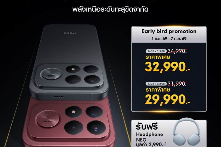 POCO F9 Ultra Sales Information 03 POCO เปิดตัว POCO F9 Series มาพร้อมพลังเรือธงรอบด้านและประสบการ์ณการเล่นเกมที่ลื่นไหลสูงสุด 185 FPS