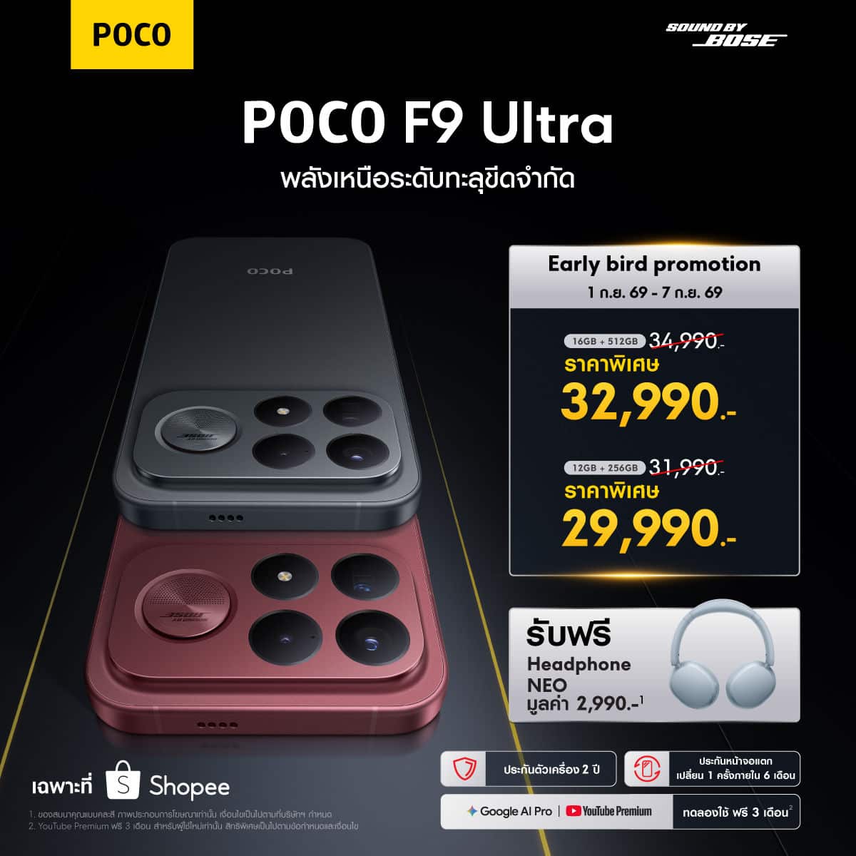 POCO เปิดตัว POCO F9 Series มาพร้อมพลังเรือธงรอบด้านและประสบการ์ณการเล่นเกมที่ลื่นไหลสูงสุด 185 FPS