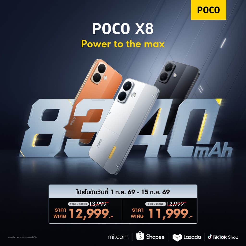 POCO X8 Sales Information POCO X8 สุดยอดสมาร์ทโฟนสายอึด มอบพลังงานที่ใช้งานได้ตลอดวันและยาวนานยิ่งขึ้น
