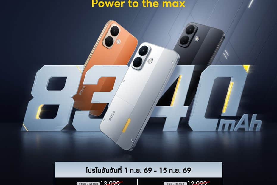 POCO X8 Sales Information POCO X8 สุดยอดสมาร์ทโฟนสายอึด มอบพลังงานที่ใช้งานได้ตลอดวันและยาวนานยิ่งขึ้น