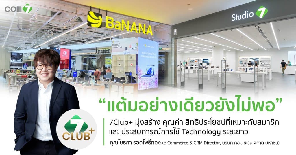 PR New Banner website Publisher 06 New Loyalty Economy: เมื่อ “แต้ม” อย่างเดียวอาจไม่พอสำหรับคนรุ่นใหม่ 