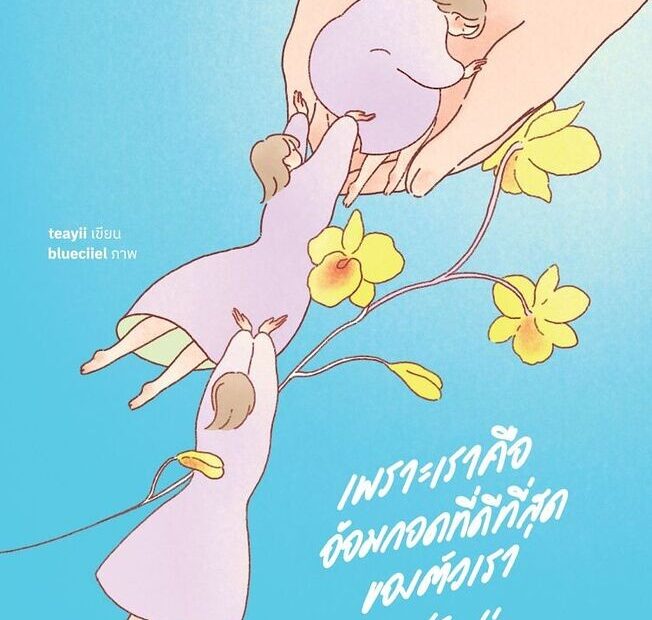 9 หนังสือจิตวิทยา และพัฒนาตนเอง ที่ช่วยเปิดมุมมองใหม่ให้ตัวเอง