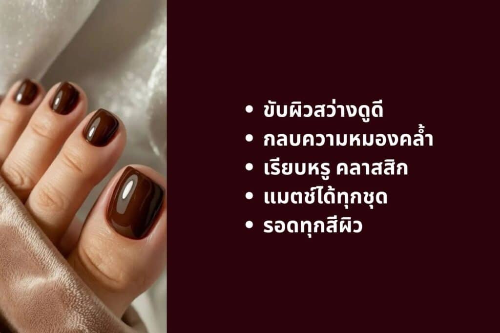 แจกลิสต์ 6 สีเล็บเท้าขับผิว ทายังไงก็รอด เท้าสว่างออร่าพุ่งไม่มีคล้ำ! 5
