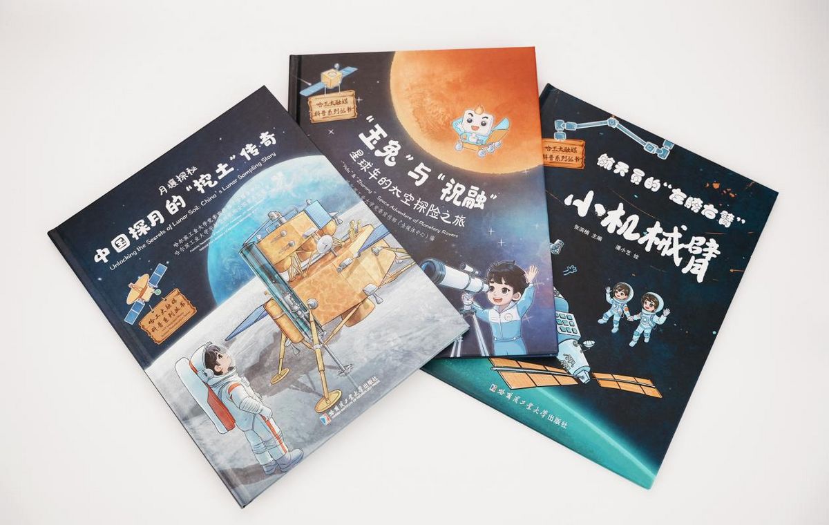 สถาบันเทคโนโลยีฮาร์บินเปิดโลกการเรียนรู้ นำหนังสือเผยแพร่ความรู้วิทยาศาสตร์การบินและอวกาศ พร้อมหลักสูตรเมตาเวิร์ส ลุยทำกิจกรรมในโรงเรียนหลายแห่ง