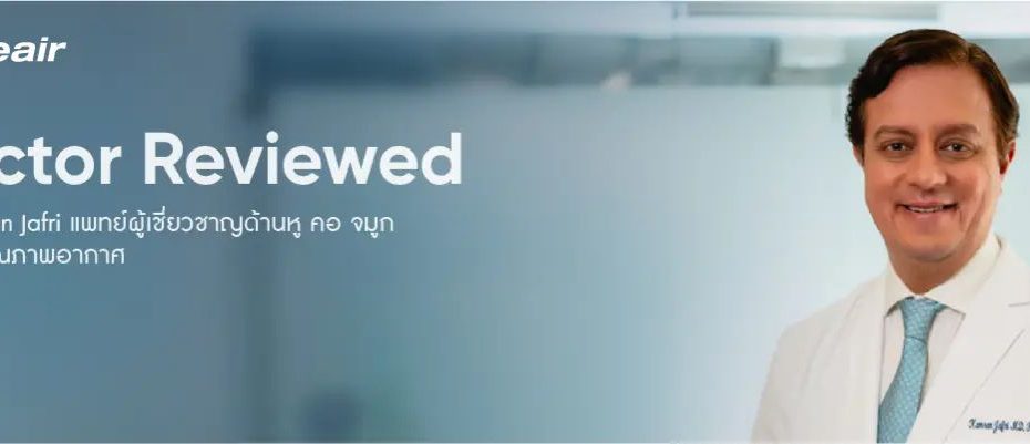 รีวิวเครื่องฟอกอากาศ Blueair โดย Dr. Kamran Jafri แพทย์ผู้เชี่ยวชาญจากสหรัฐอเมริกา 1