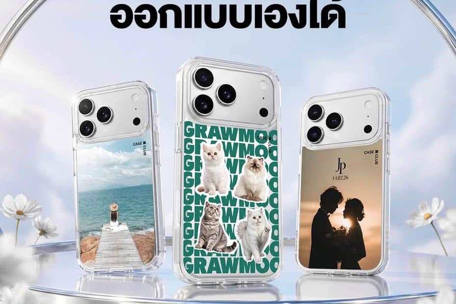 ไอเดียออกแบบเคส iPhone 18 Pro เก๋ไม่ซํ้าใคร ตรงกับความชอบของตัวเอง