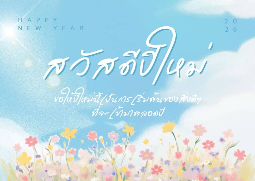 แจกฟรี! เทมเพลตการ์ดอวยพรปีใหม่ลายดอกไม้สวย ๆ ปรับแต่งได้ในไม่กี่คลิก 10