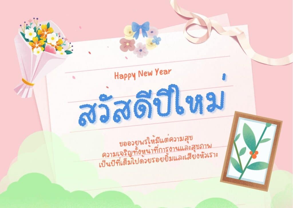 แจกฟรี! เทมเพลตการ์ดอวยพรปีใหม่ลายดอกไม้สวย ๆ ปรับแต่งได้ในไม่กี่คลิก 7