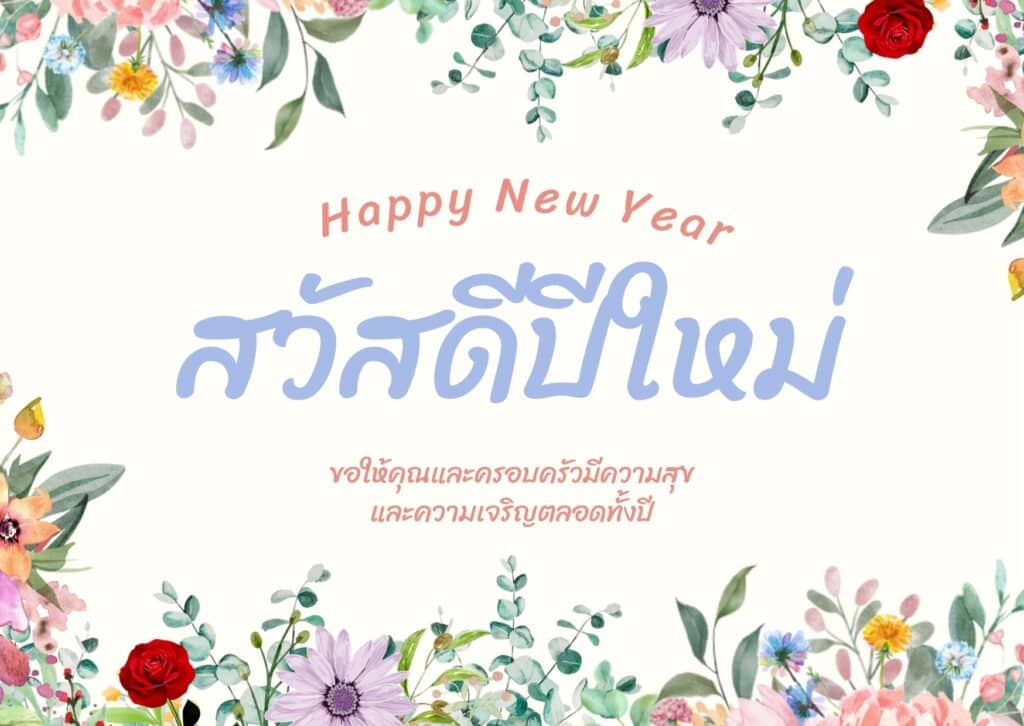 แจกฟรี! เทมเพลตการ์ดอวยพรปีใหม่ลายดอกไม้สวย ๆ ปรับแต่งได้ในไม่กี่คลิก 8
