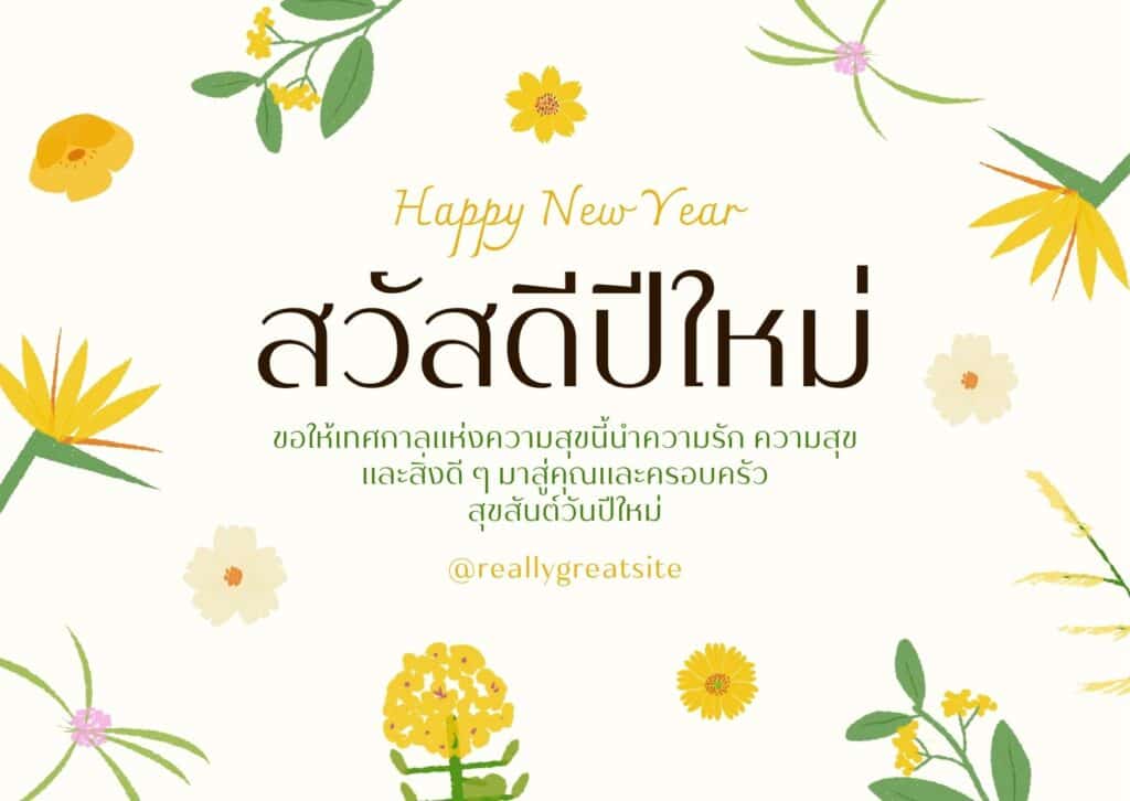 แจกฟรี! เทมเพลตการ์ดอวยพรปีใหม่ลายดอกไม้สวย ๆ ปรับแต่งได้ในไม่กี่คลิก 9