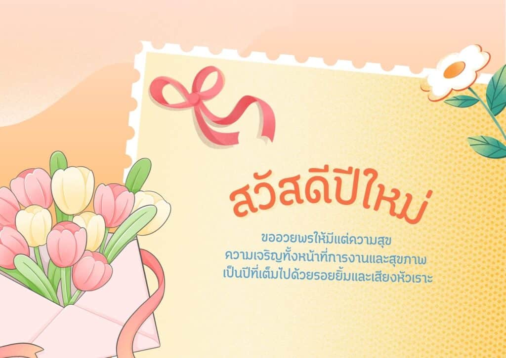 แจกฟรี! เทมเพลตการ์ดอวยพรปีใหม่ลายดอกไม้สวย ๆ ปรับแต่งได้ในไม่กี่คลิก 5